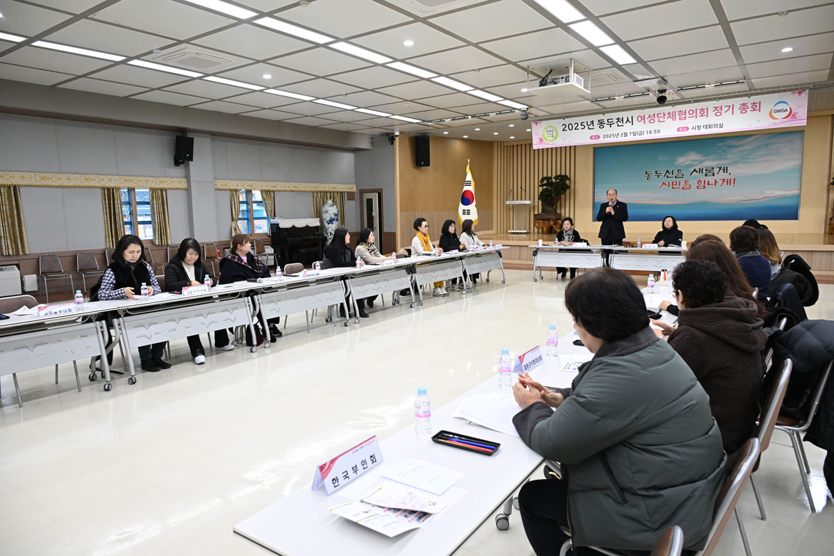 2025년 동두천시 여성단체 협의회 정기총회 이미지
