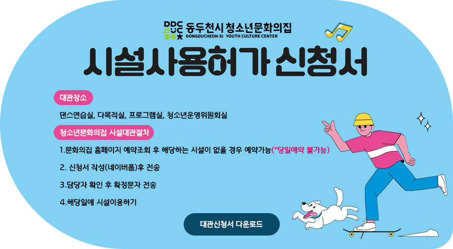 시설사용허가 신청서
