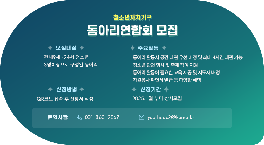 청소년자치기구 동아리연합회 모집 새글