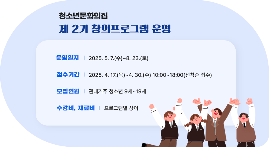 청소년문화의집 제2기 창의프로그램 운영