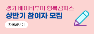 경기 베이비부머 행복캠퍼스
상반기 참여자 모집
자세히 보기