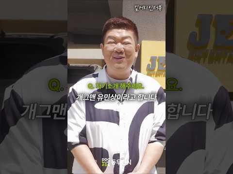 동두천 청소년(?) 길거리 인터뷰 EP17. 유민상