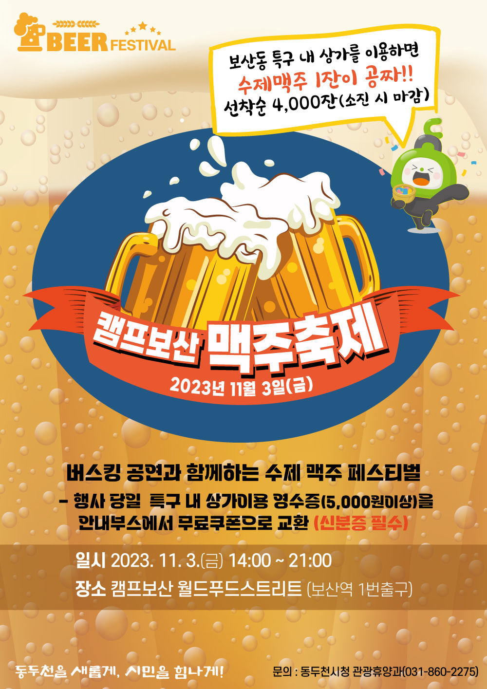 캠프보산 맥주축제 개최 알림 1번째 사진