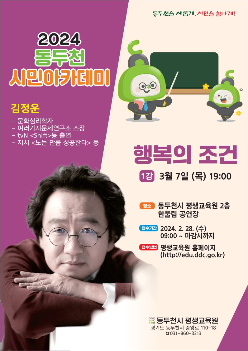 2024년 동두천 시민아카데미 1강 개최 1번째 사진