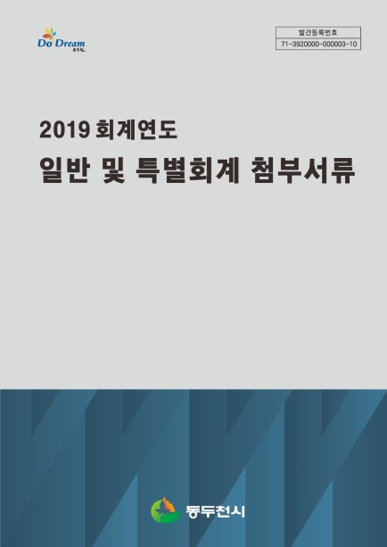 2019ȸ迬 Ϲ  Ưȸ ÷μ