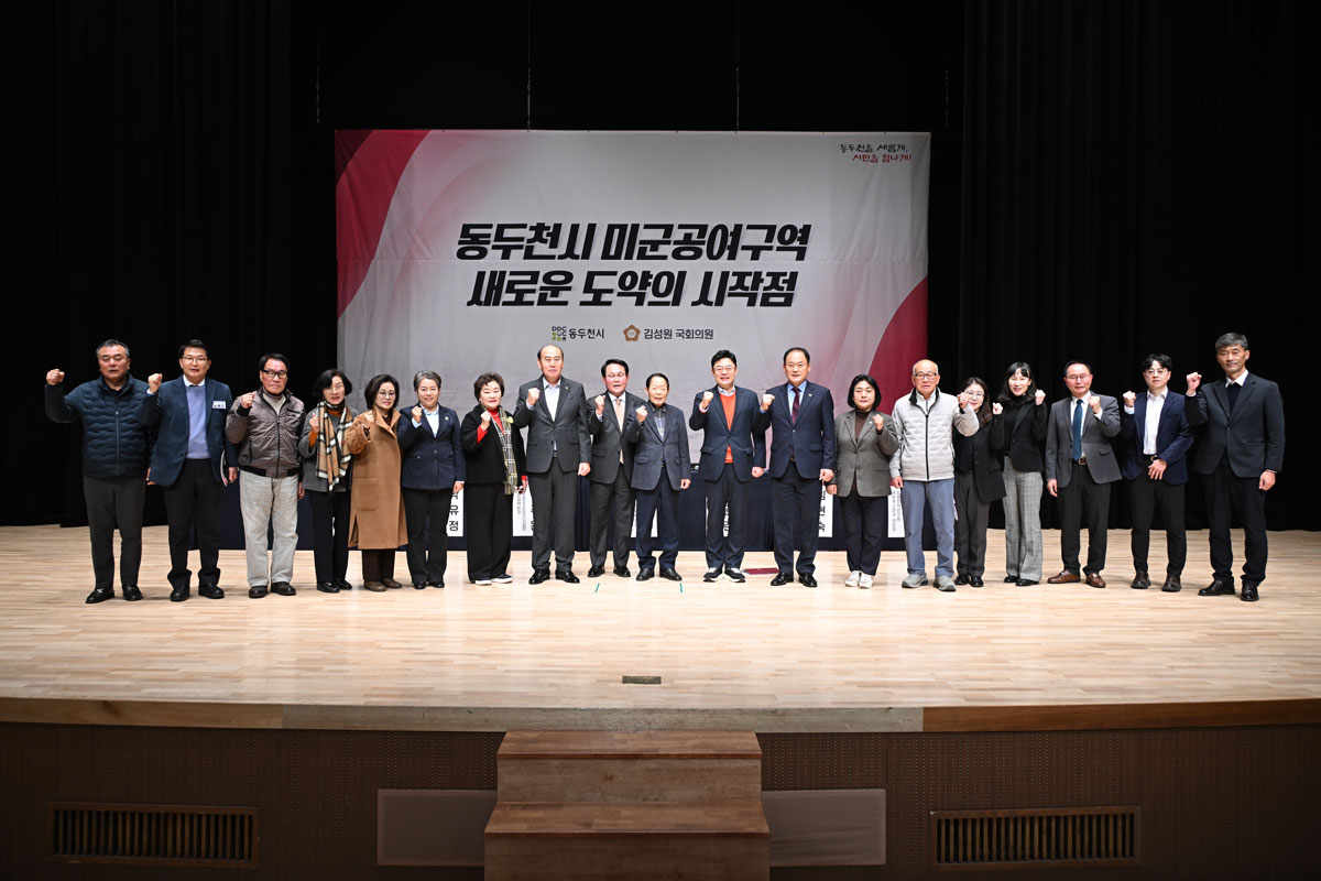 동두천 주한미군 공여구역 정책토론회 (8)