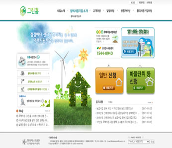 그린홈